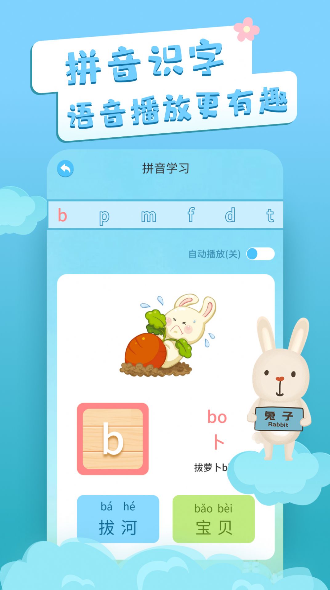 识字卡片  v3.3.6图1