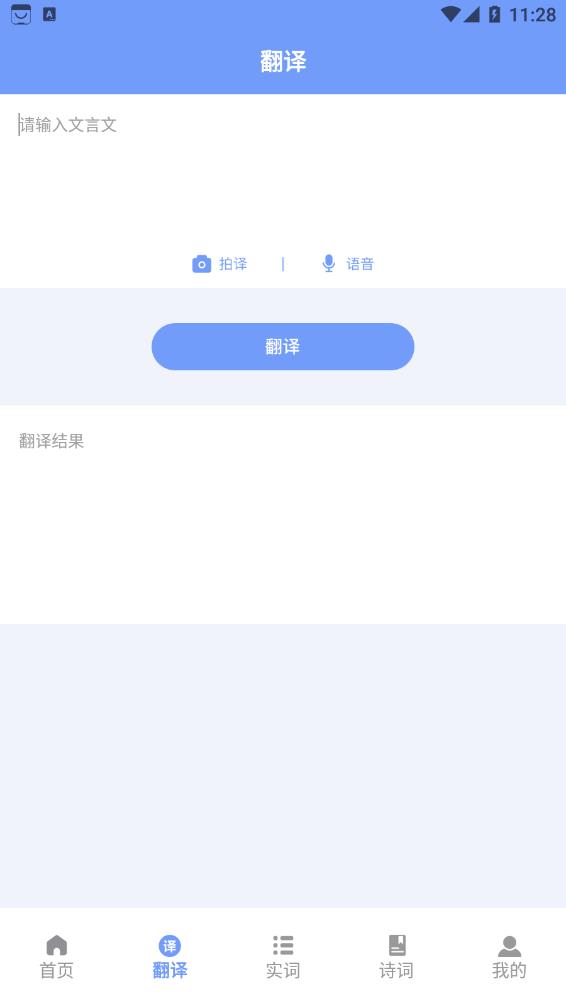 文言文古文解析  v1.1图1