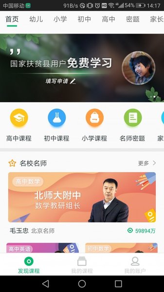 名师到  v3.0.1图3