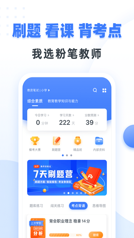 粉笔教师  v3.7.5.20图3