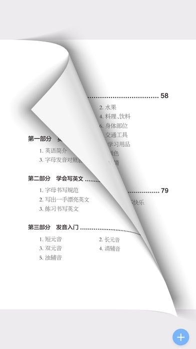 超好用英语音标书  v2.67.010图3