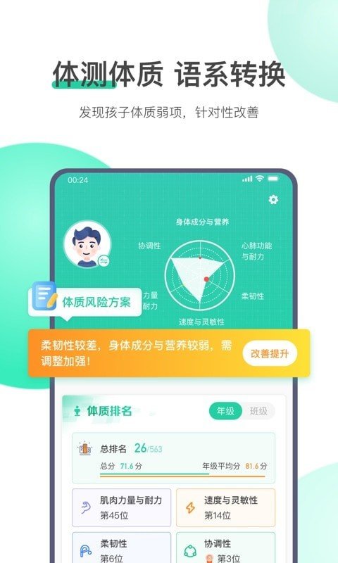 校体云  v1.0.0图2