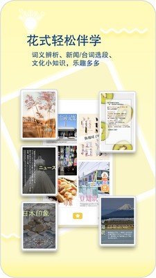 日语特训社  v1.2.0图1