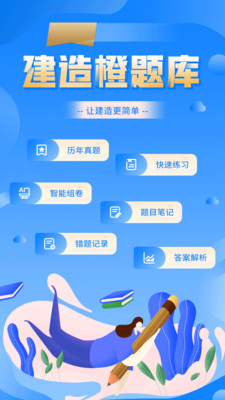 建造橙题库  v1.0.1图1