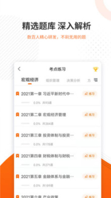 咨询工程师准题库  v4.87图3