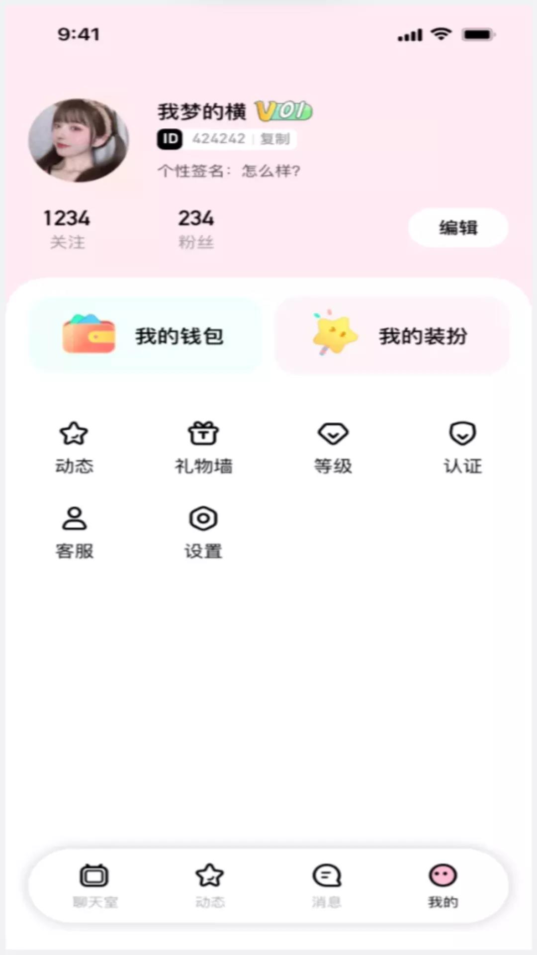 云声交友官网版  v1.0.1.0图1