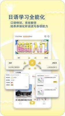 日语特训社  v1.2.0图2