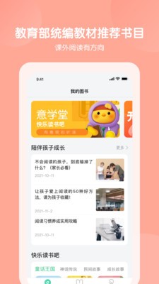 意学堂  v1.0.0图3