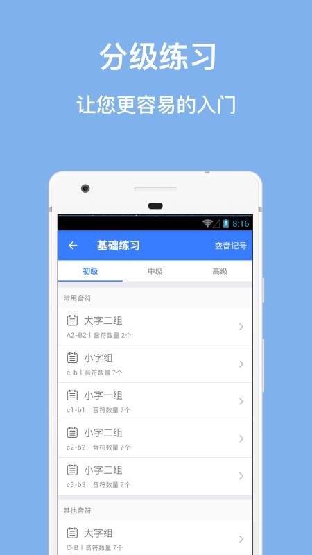 口袋五线谱  v2.1.0图1