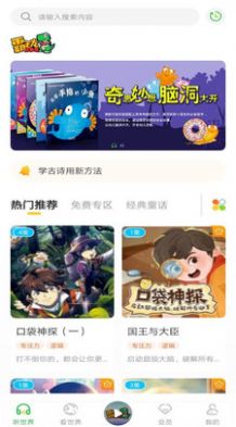 霸王龙故事屋  v1.0.0图1