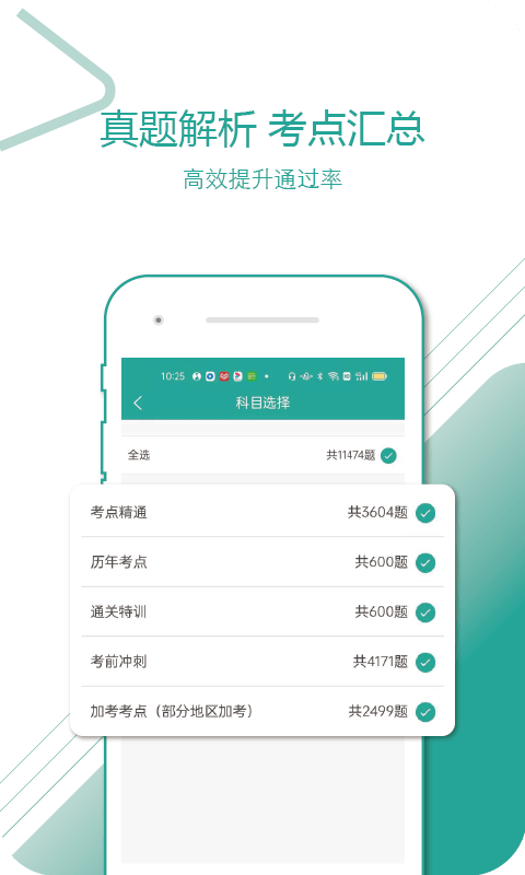 91医考宝典  v2.2.0图2