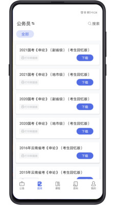 导氮公考  v2.0.2图1