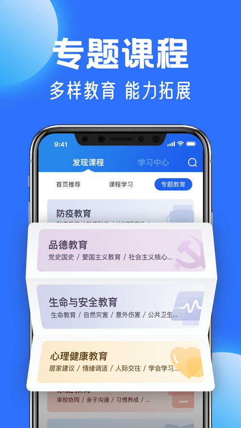 中小学云平台  v1.0.3图3