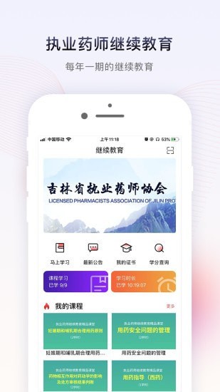 药店学堂  v2.0.1图2