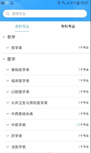 高考志愿导师  v2.0.3图2