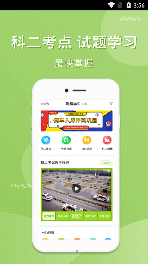 海猫学车  v1.0.6图2