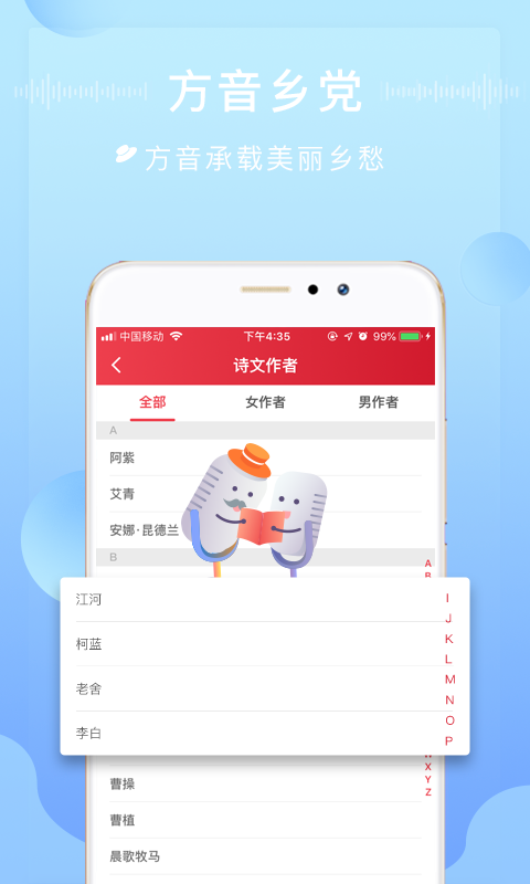 方音诵读  v1.1.5图1