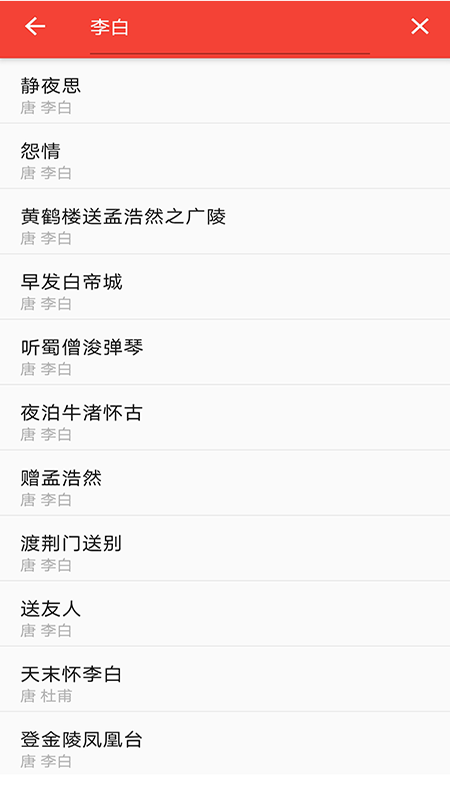 弘道诗词  v1.0.1图3