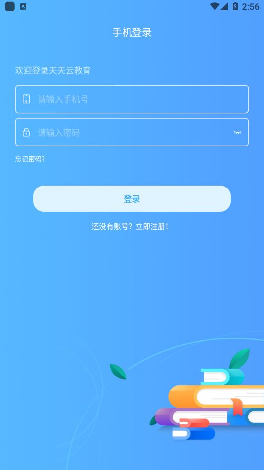 天天云教育  v3.0.8图2