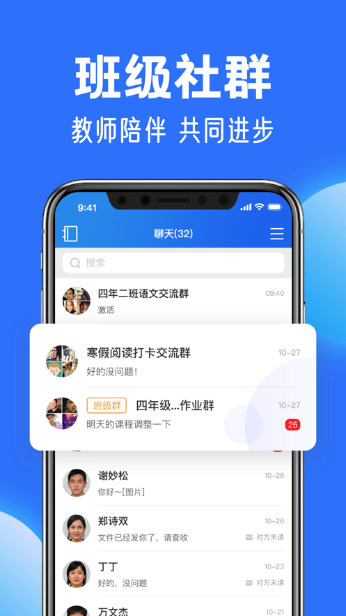 中小学云平台  v1.0.3图1