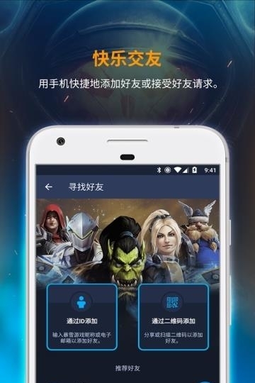 暴雪战网客户端  v1.12.0.104图1