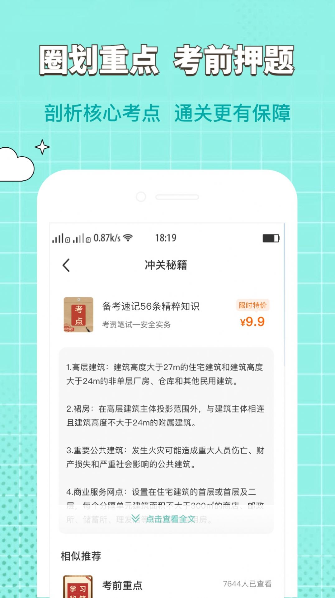 经济师好题库  v1.0.0图2