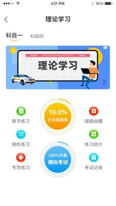 造父驾培  v1.0.0图3