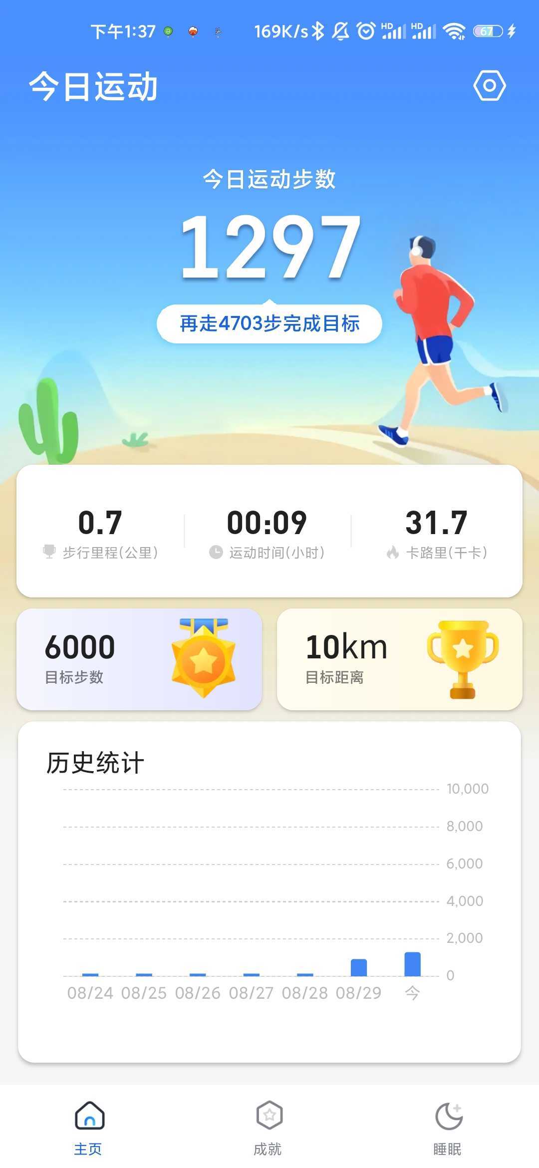 悦享计步  v1.0.0图1