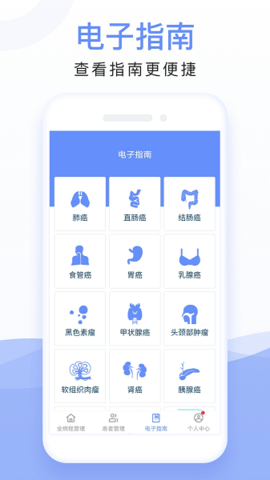 全病程管理  v1.3.8图2