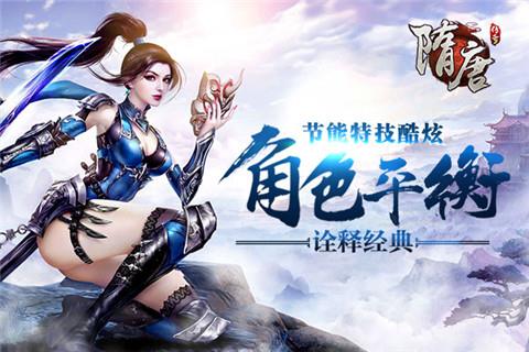 隋唐传奇  v1.0图3