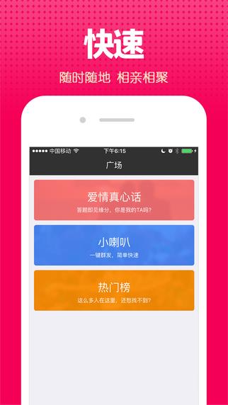 单身约会官方版  v1.0.0图3