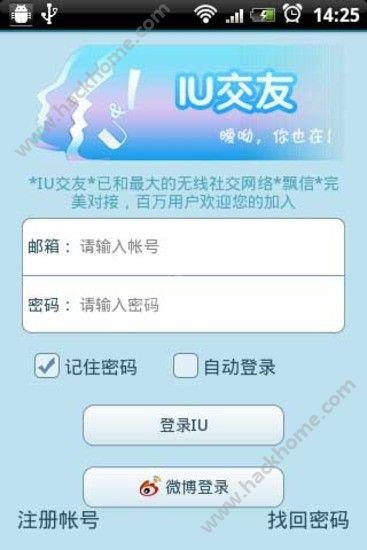 IU交友APP手机版下载