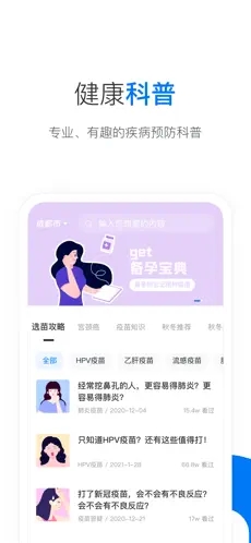 约苗  v2.6.0图3