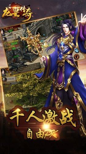 龙皇传奇官方网站最新正版地址  v1.1.1图1