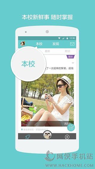 校园交友圈安卓版  v1.0图1