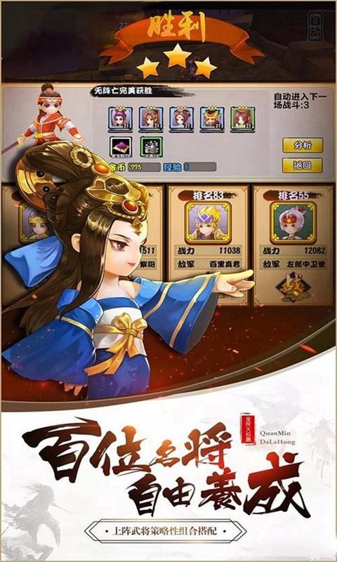 拆蛋三国  v1.0.1图1