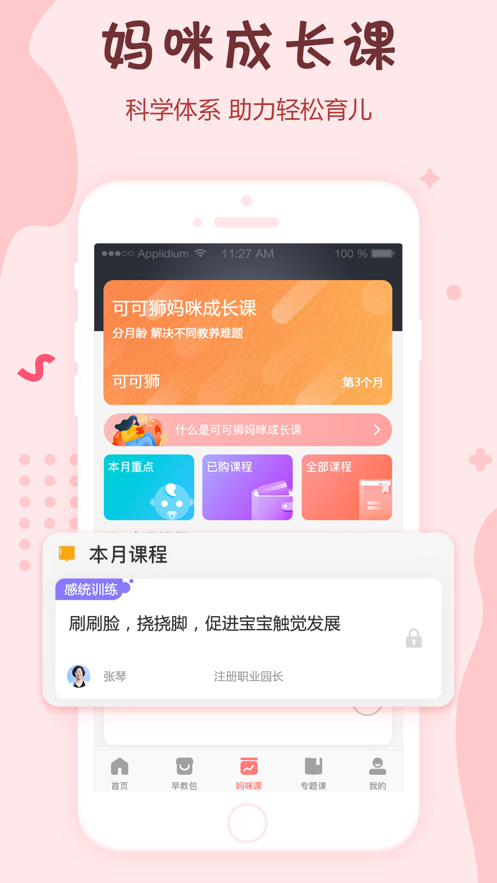 可可狮早教育儿  v1.0.0图2