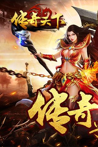 传奇天下  v1.4.3图1