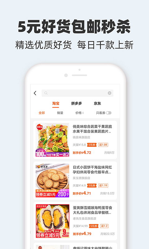 真香省钱  v1.10.1图3