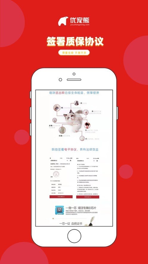 优宠熊  v1.0.0图1