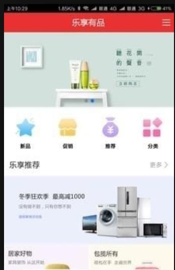 乐享有品  v2.0图2