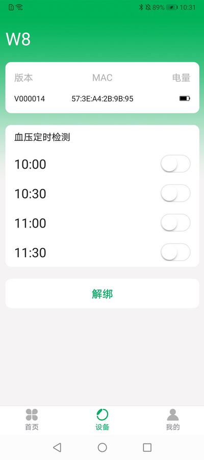 腕佳  v1.0.3图3