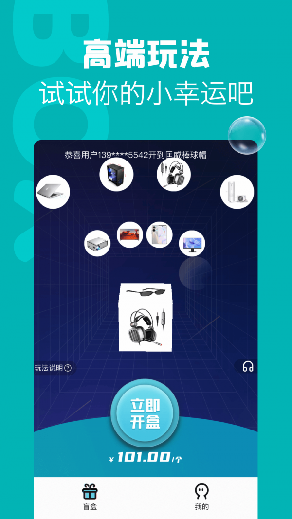 潮物盲盒  v1.0.0图3