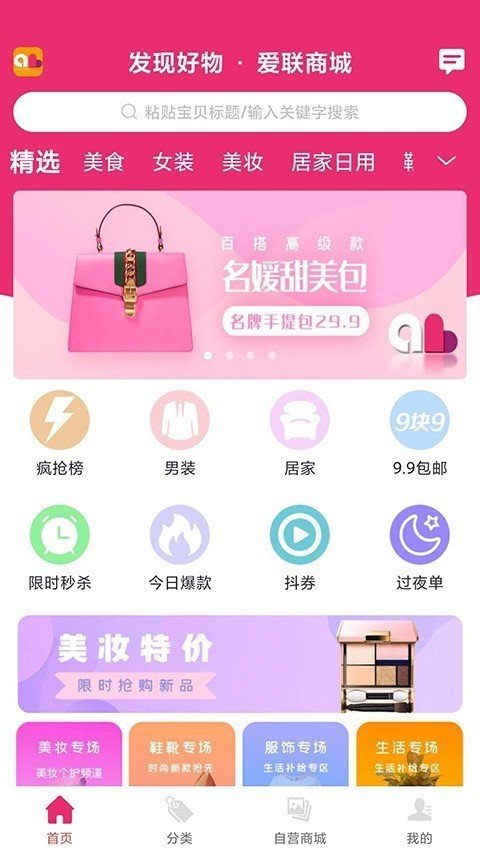 爱联商城  v4.6.6图2