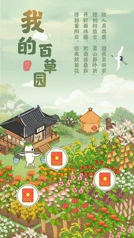 我的百草园  v1.0.0图1