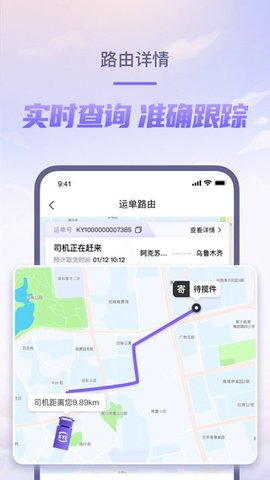 跨越速运平台  v7.2.9图2