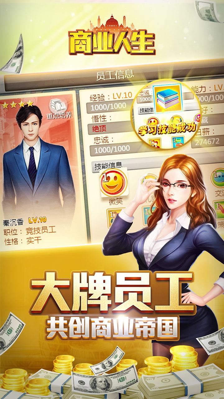 商业人生  v1.2.2图2