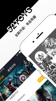 52toys  v2.5.4图1