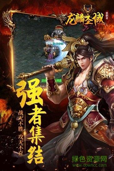 龙麟圣域  v1.20190328图2