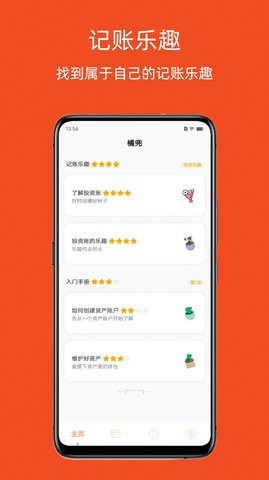 橘兜账本  v1.0.0图1